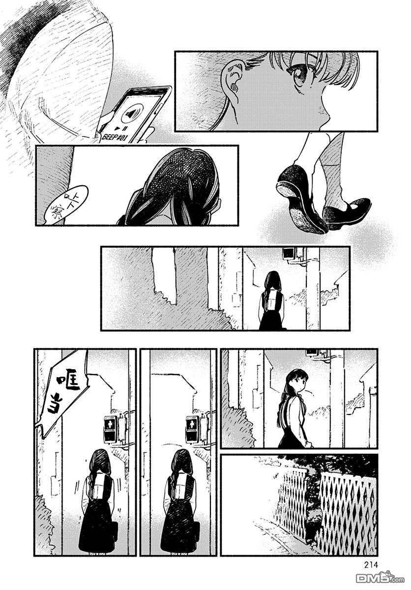 破灭的恋人 第1话 第18页