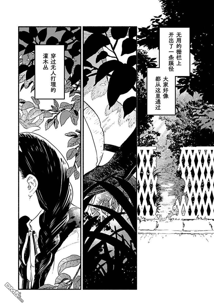 破灭的恋人 第1话 第2页