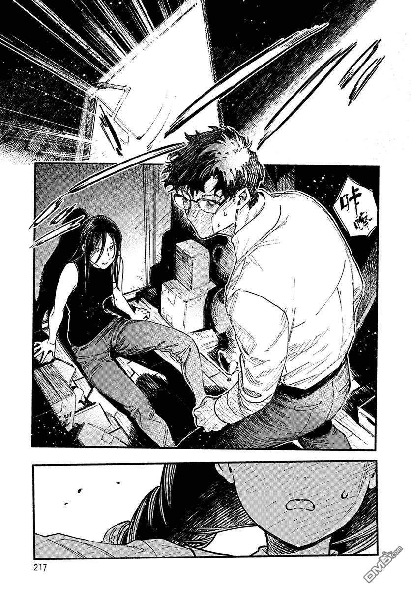 破灭的恋人 第1话 第21页