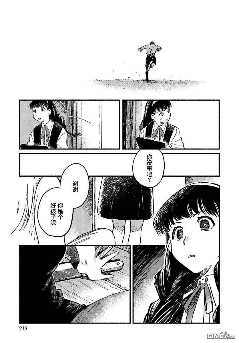 破灭的恋人 第1话 第23页