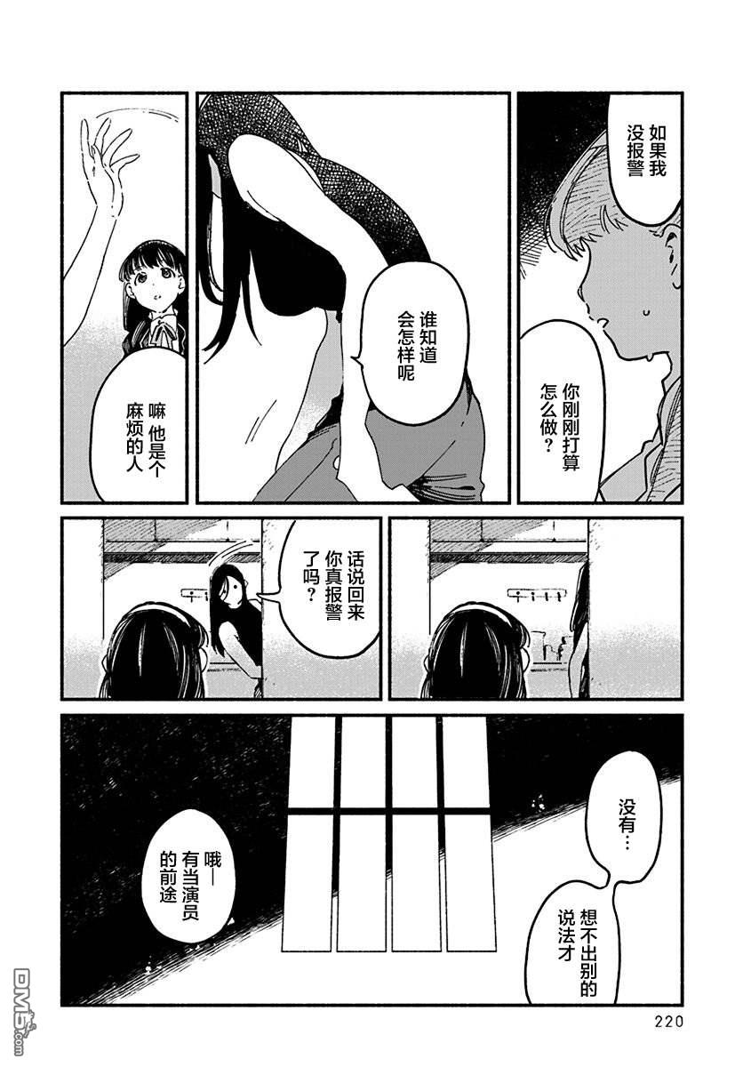 破灭的恋人 第1话 第24页