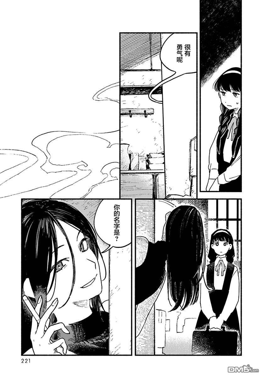 破灭的恋人 第1话 第25页