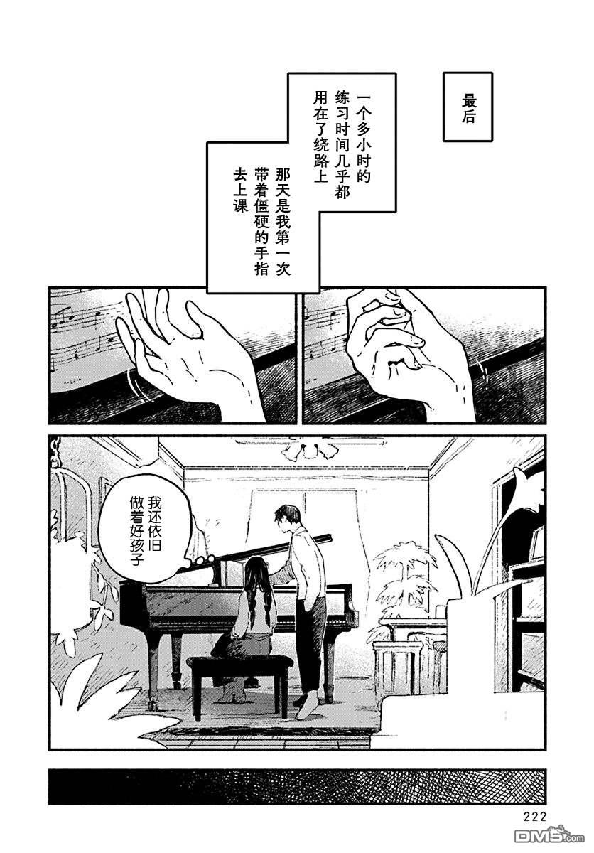 破灭的恋人 第1话 第26页