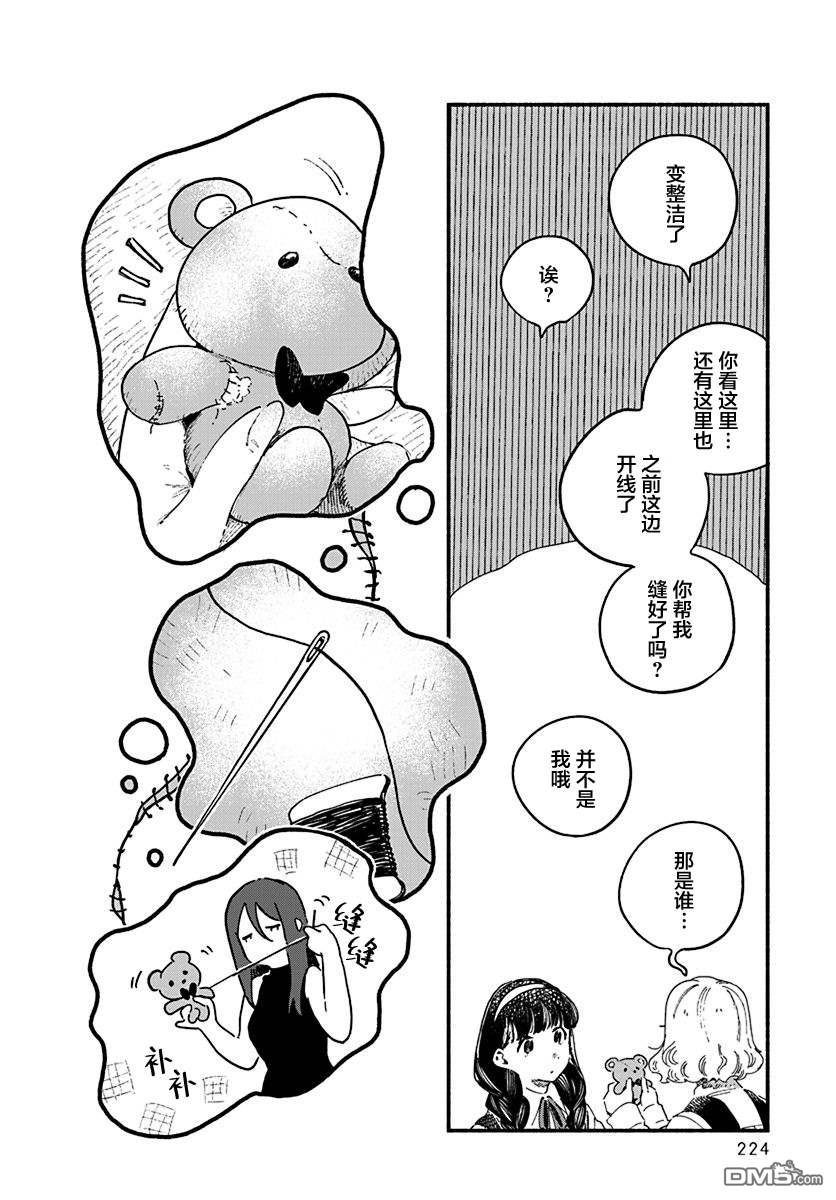 破灭的恋人 第1话 第28页
