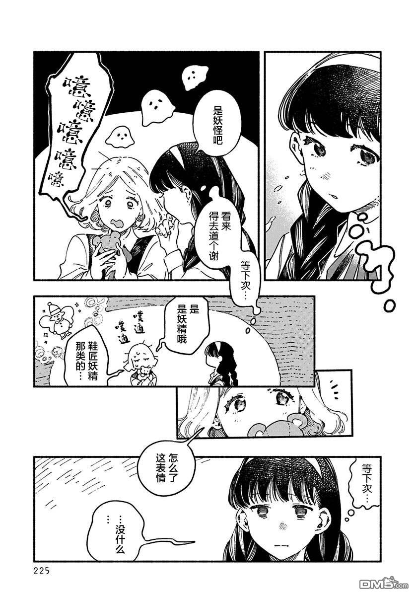 破灭的恋人 第1话 第29页