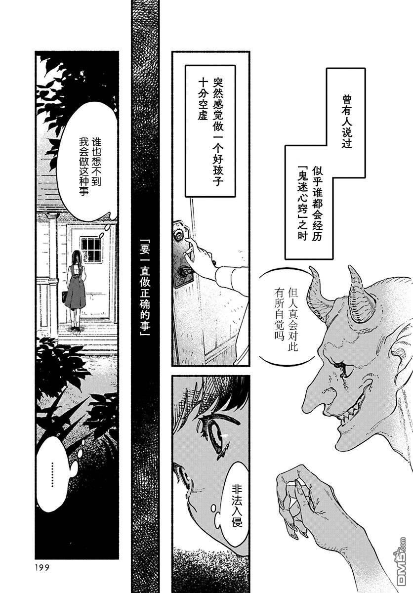 破灭的恋人 第1话 第3页
