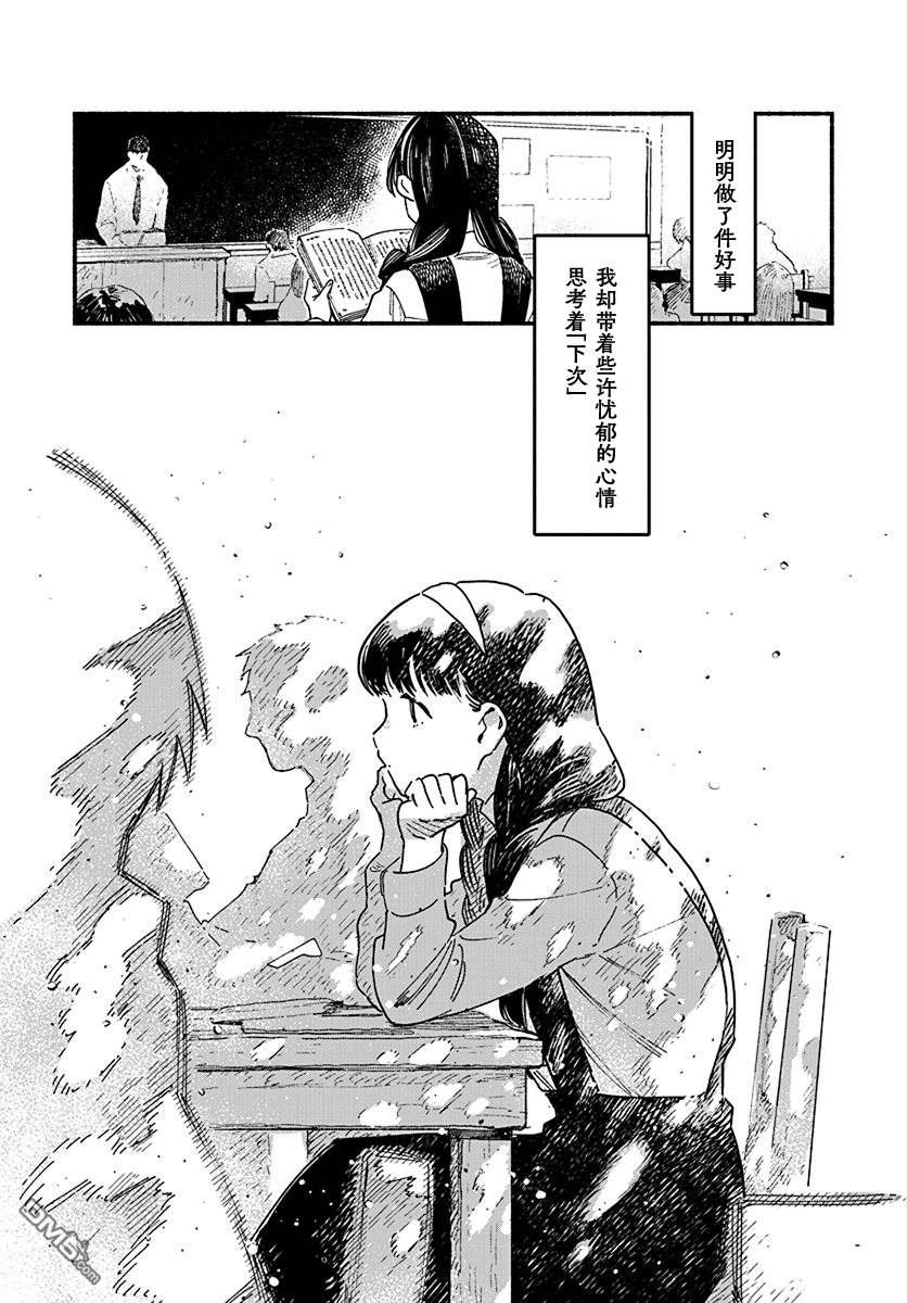 破灭的恋人 第1话 第31页
