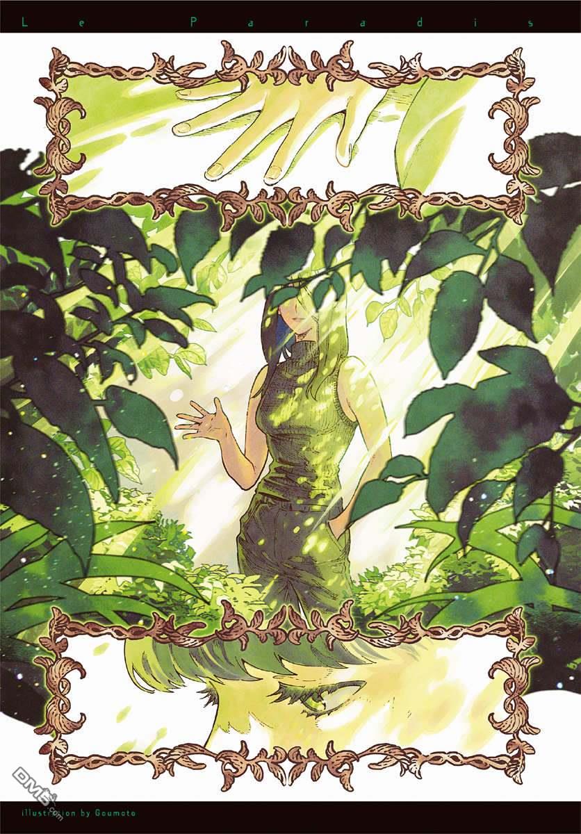 破灭的恋人 第1话 第33页
