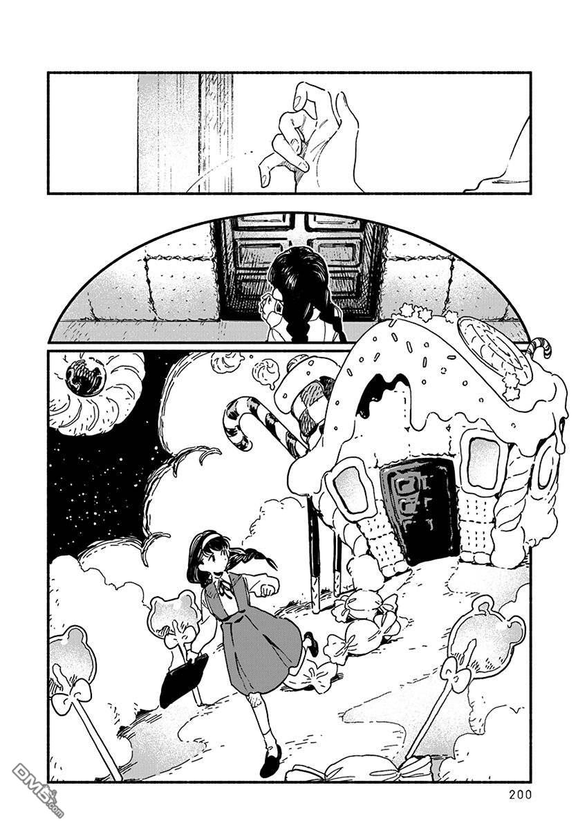 破灭的恋人 第1话 第4页