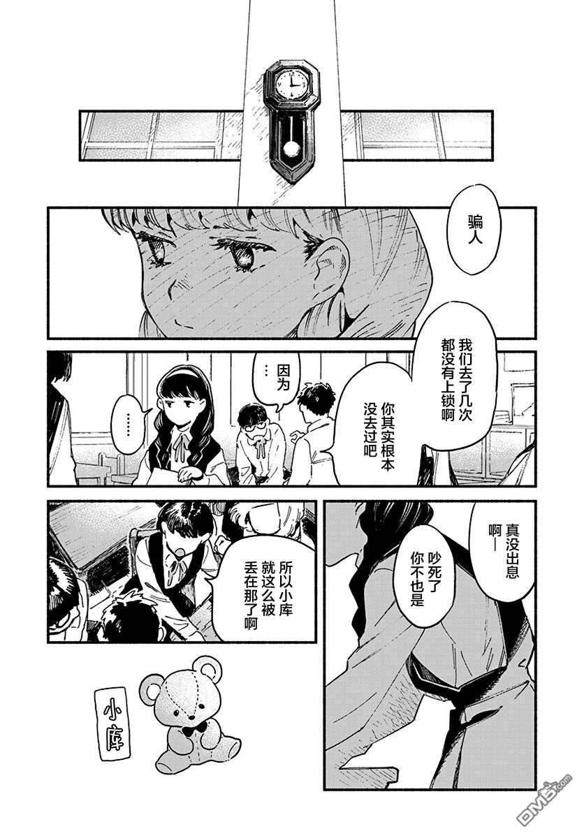 破灭的恋人 第1话 第5页