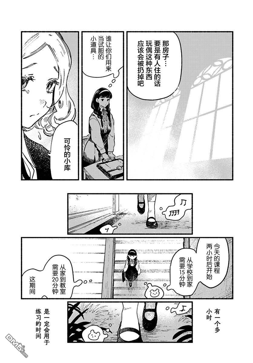 破灭的恋人 第1话 第6页