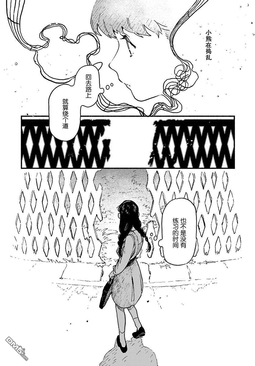 破灭的恋人 第1话 第7页