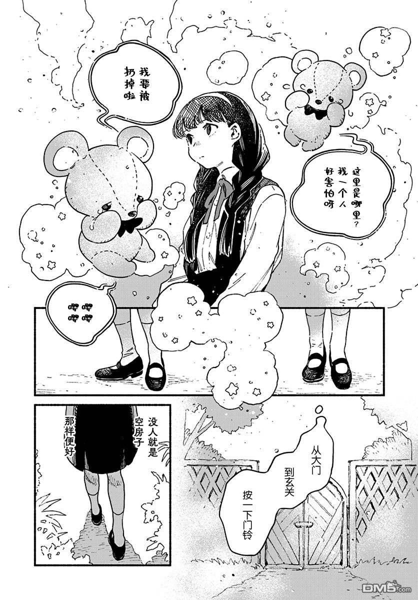 破灭的恋人 第1话 第8页