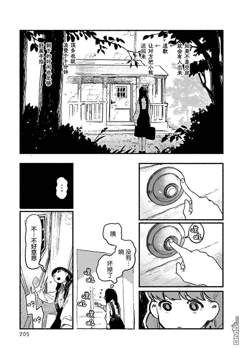 破灭的恋人 第1话 第9页