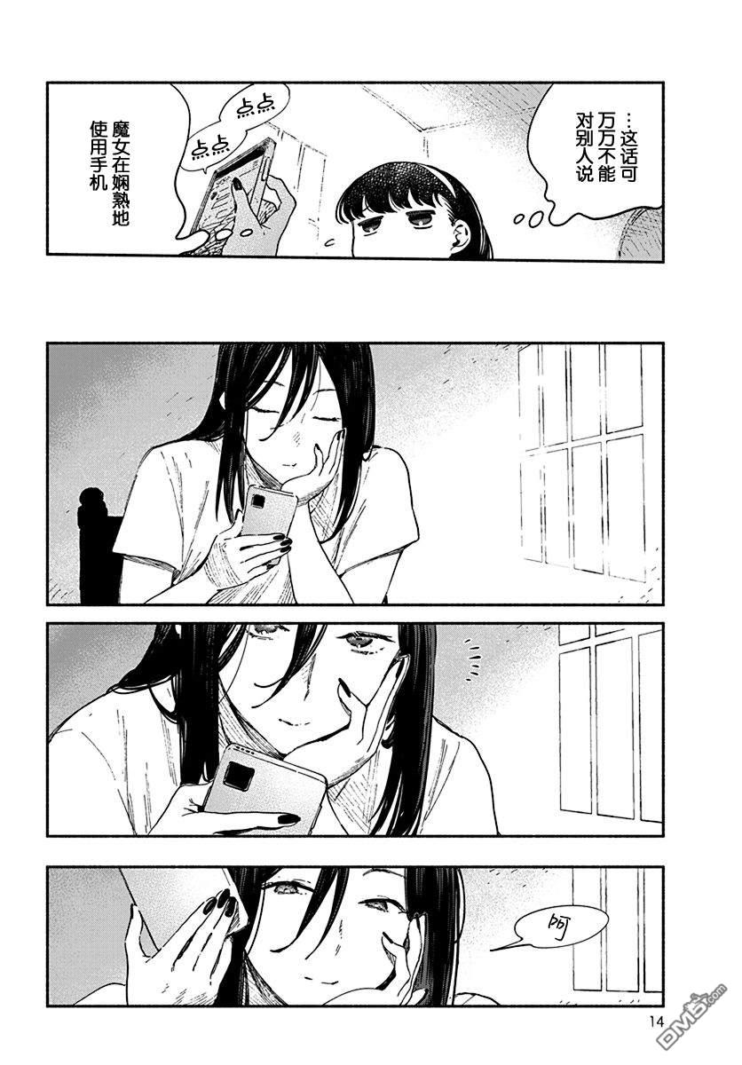 破灭的恋人 第2话 第10页