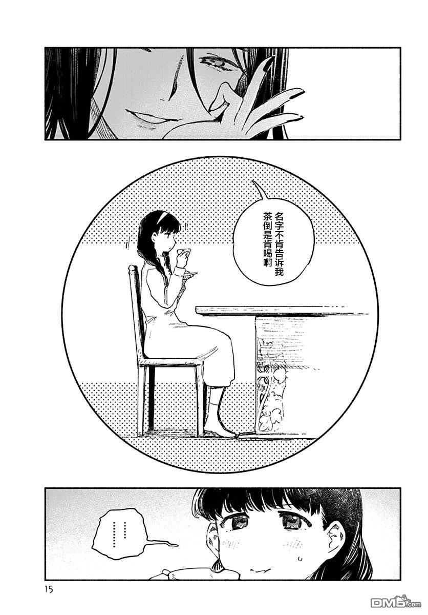 破灭的恋人 第2话 第11页