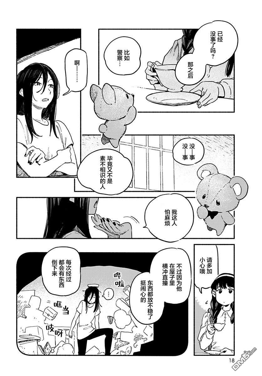 破灭的恋人 第2话 第13页