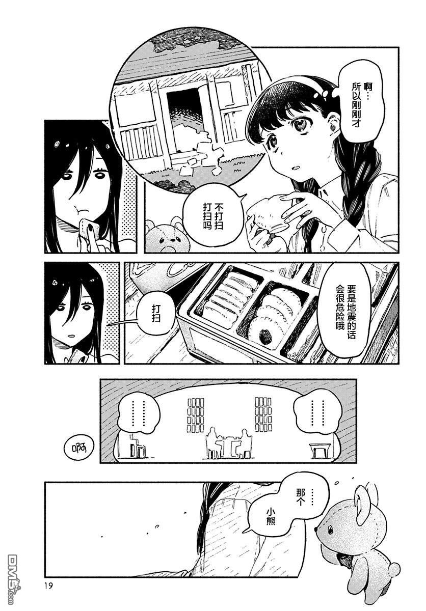 破灭的恋人 第2话 第14页