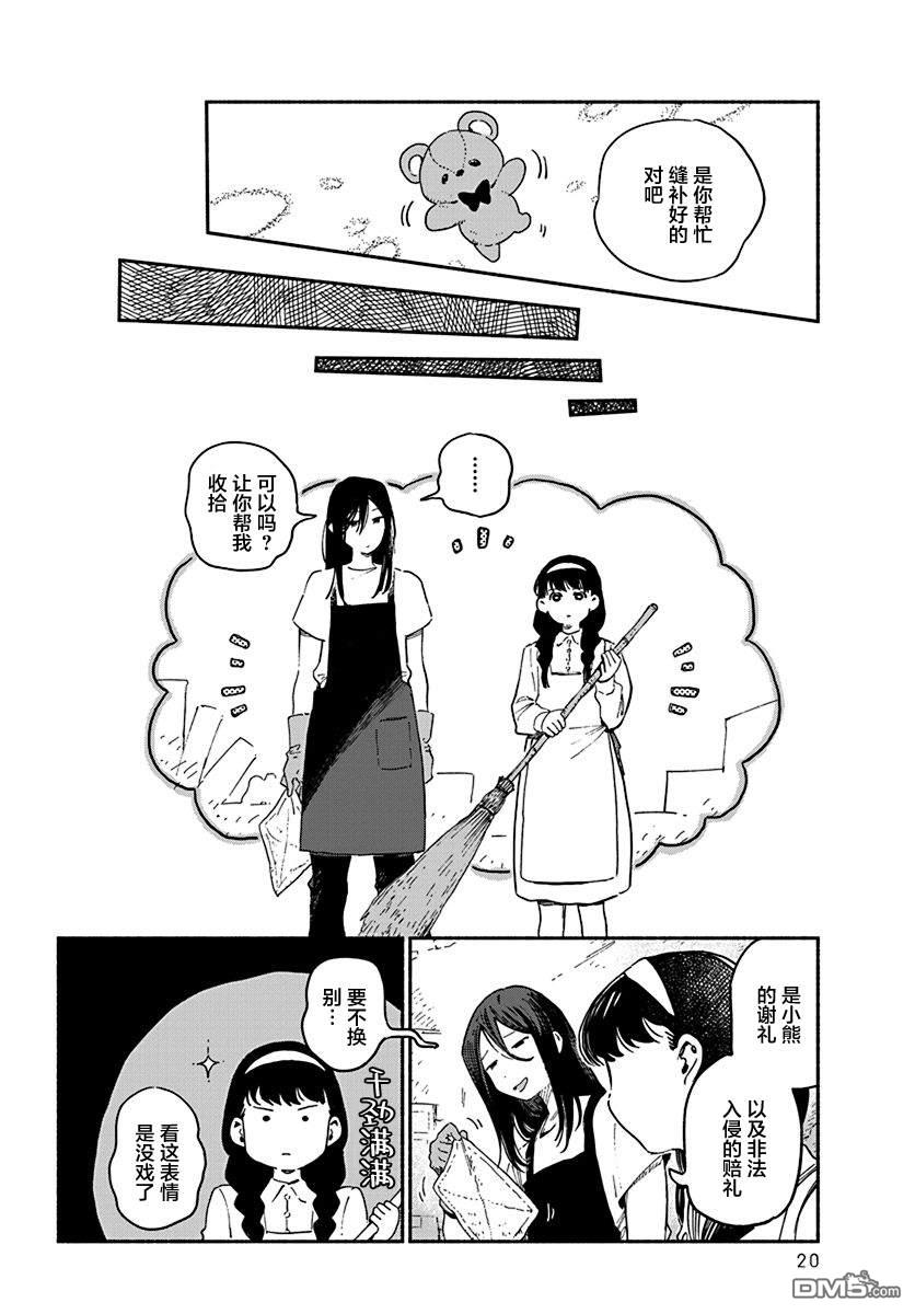 破灭的恋人 第2话 第15页