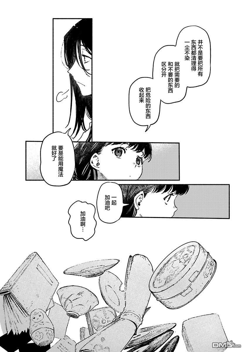 破灭的恋人 第2话 第16页