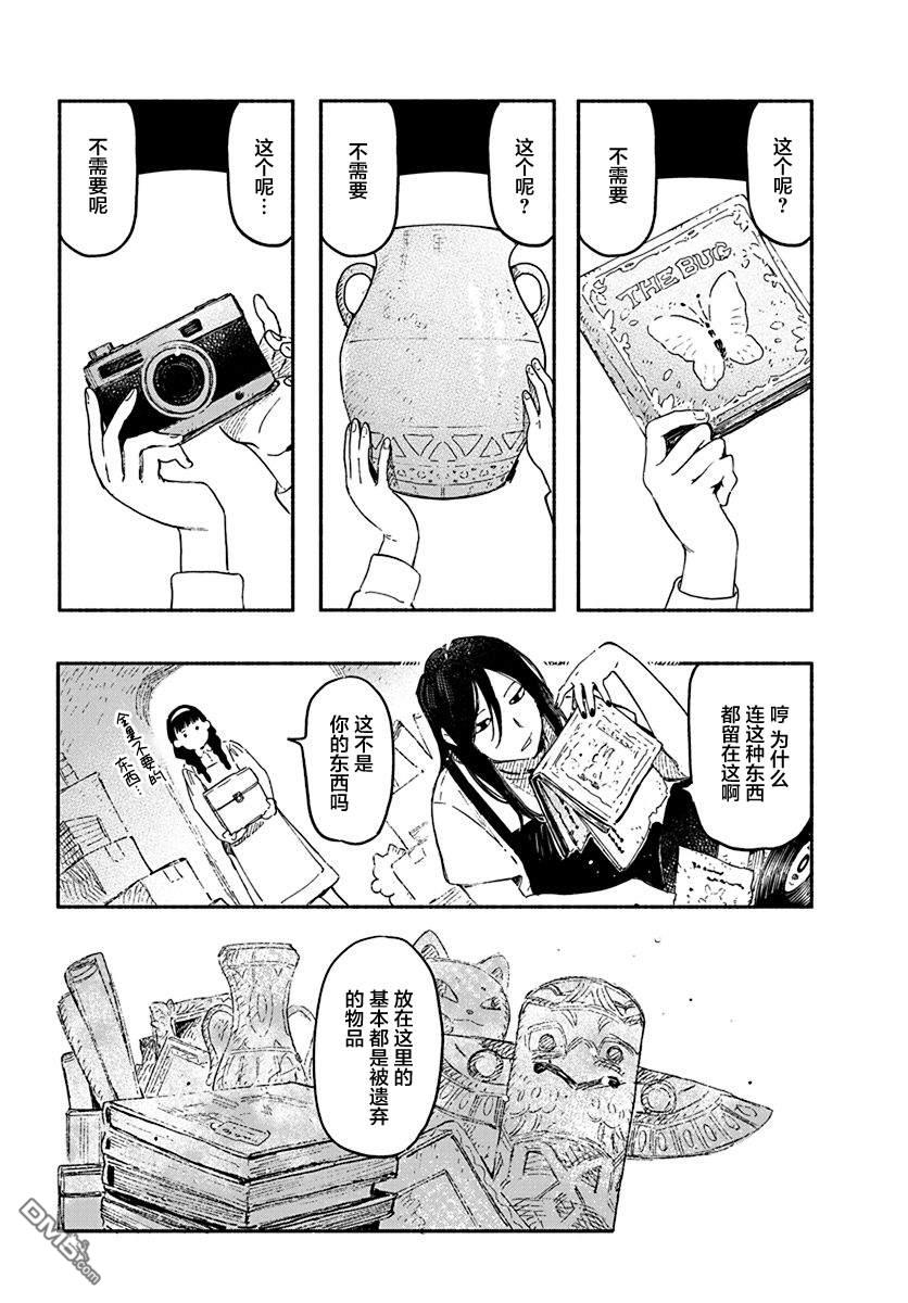 破灭的恋人 第2话 第17页
