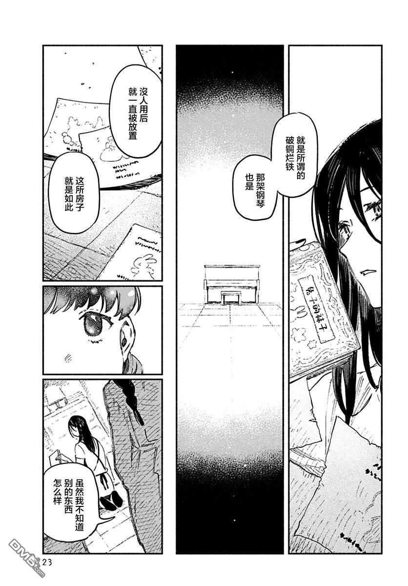 破灭的恋人 第2话 第18页