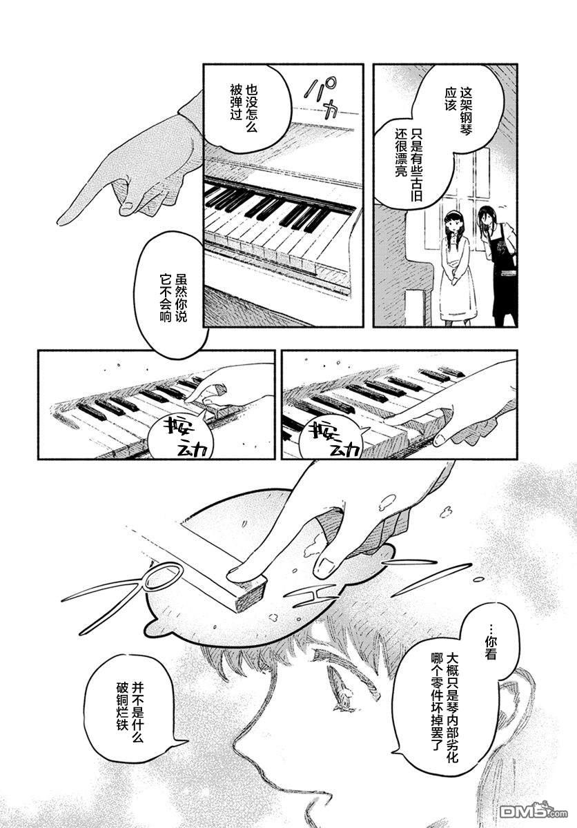 破灭的恋人 第2话 第19页