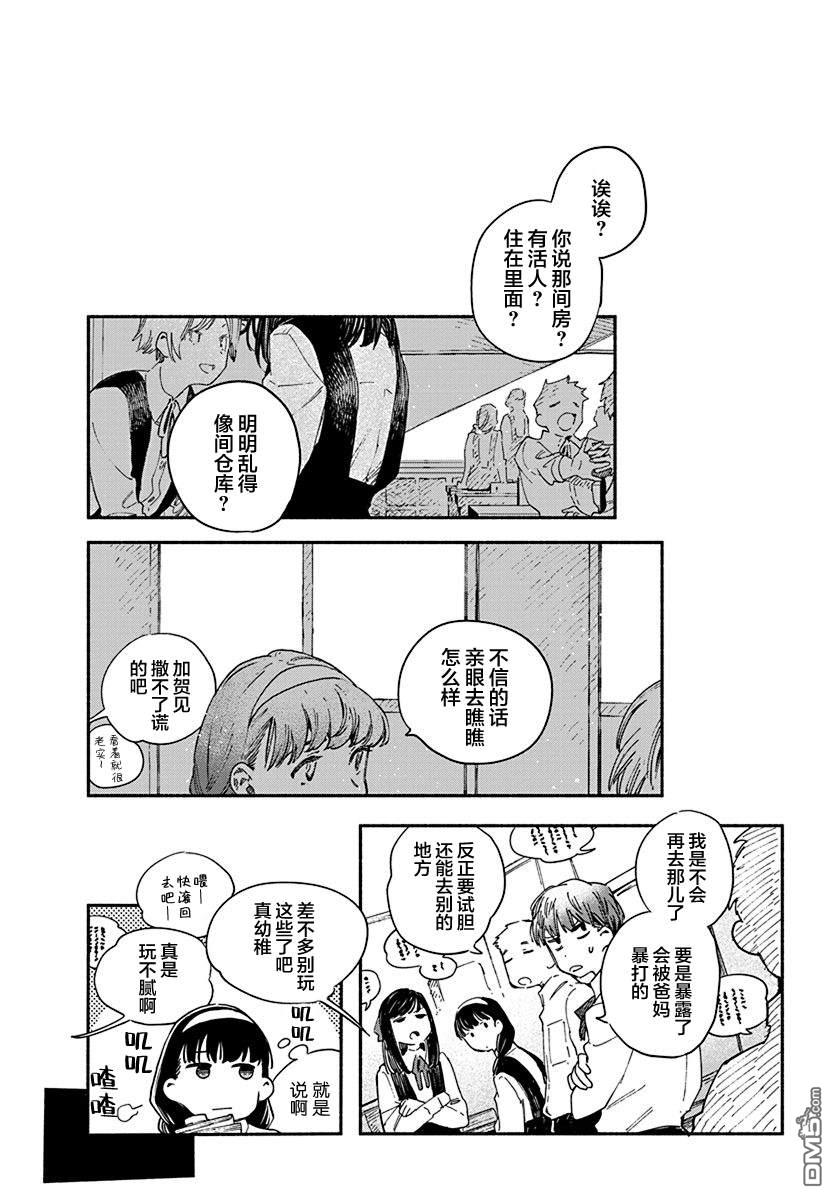 破灭的恋人 第2话 第2页