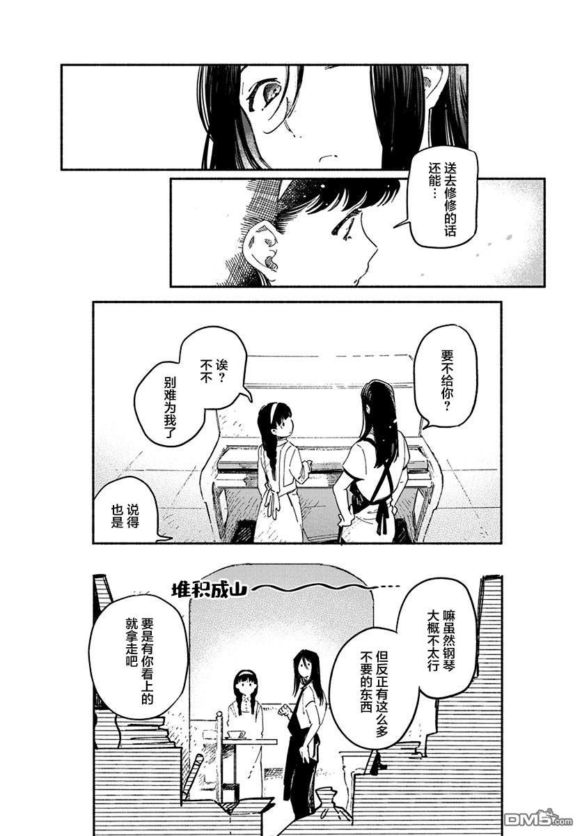 破灭的恋人 第2话 第20页