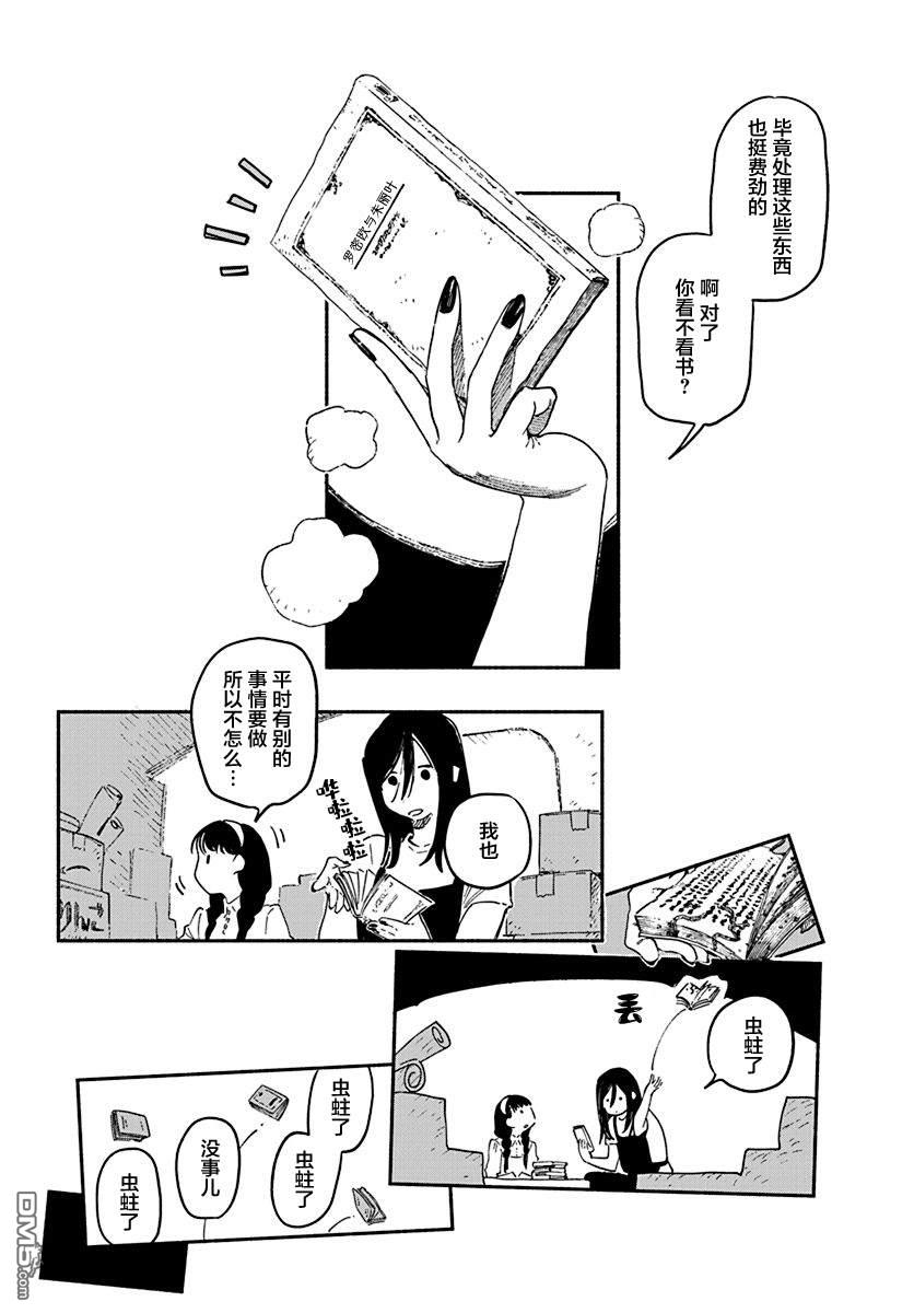 破灭的恋人 第2话 第21页