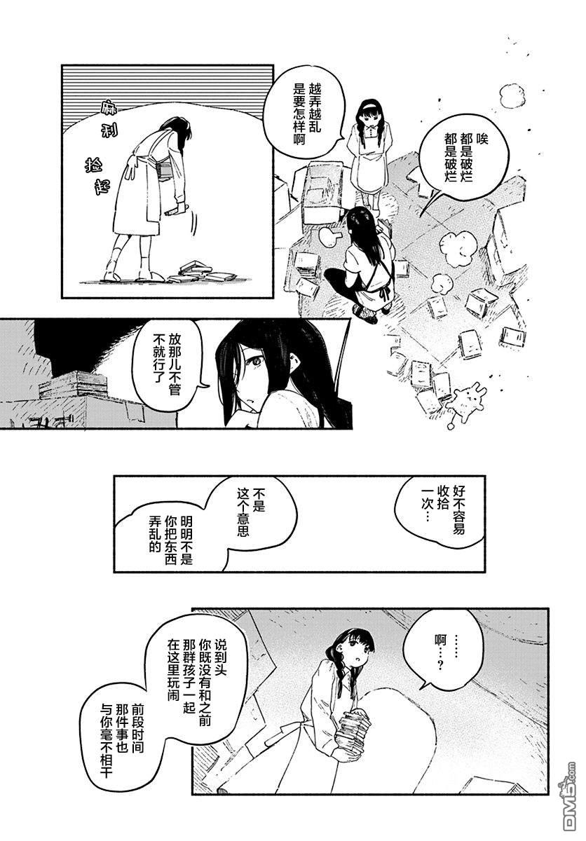 破灭的恋人 第2话 第22页