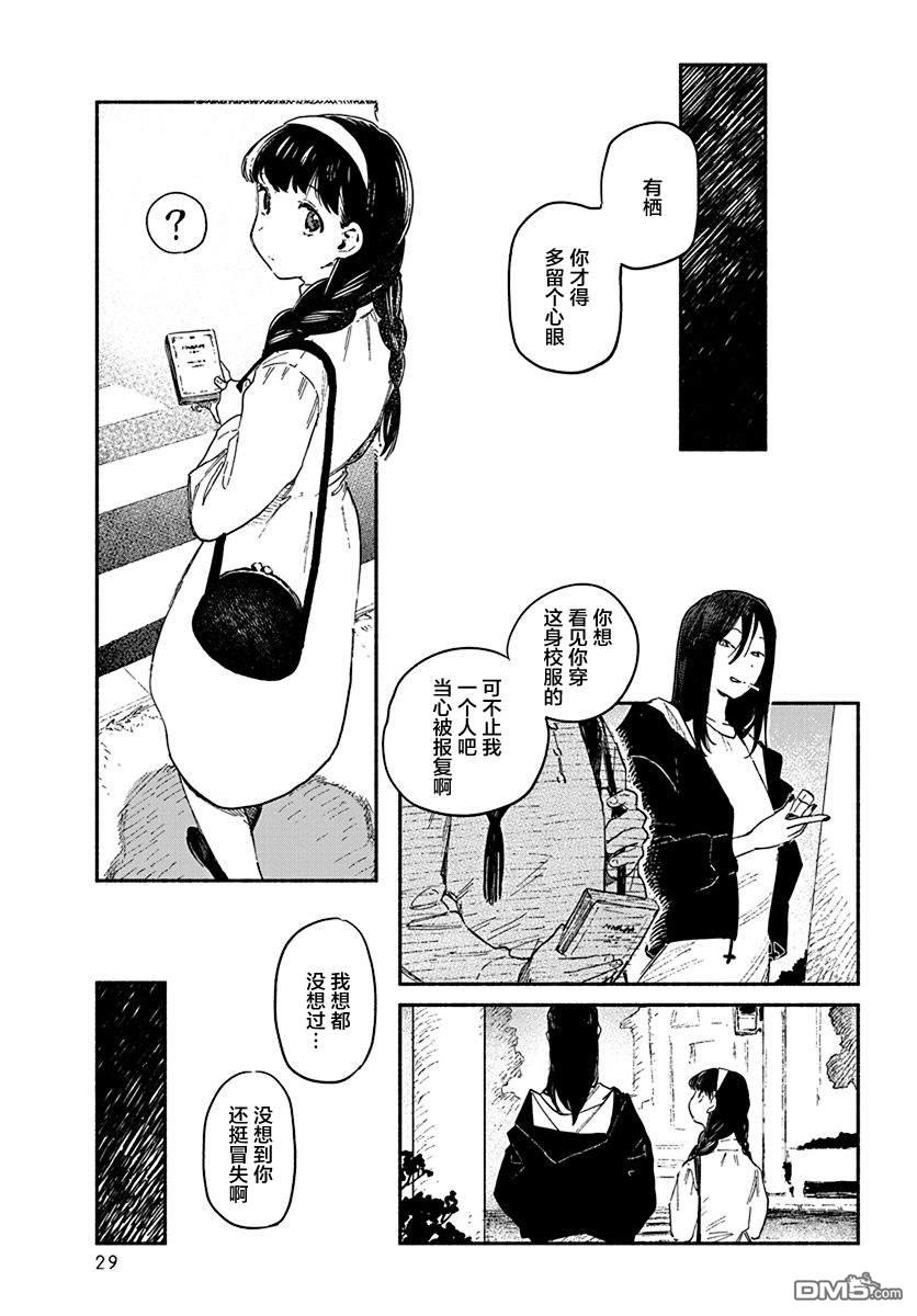破灭的恋人 第2话 第24页