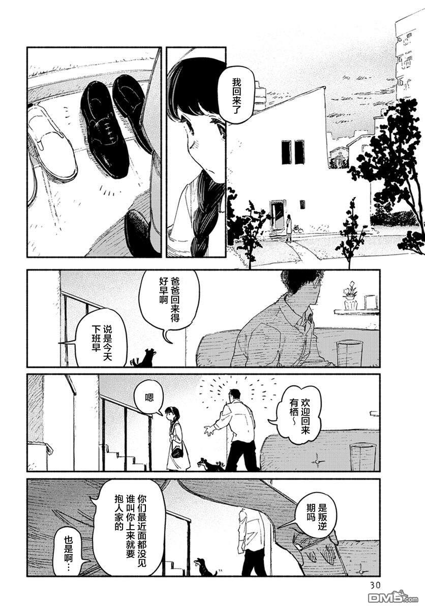 破灭的恋人 第2话 第25页