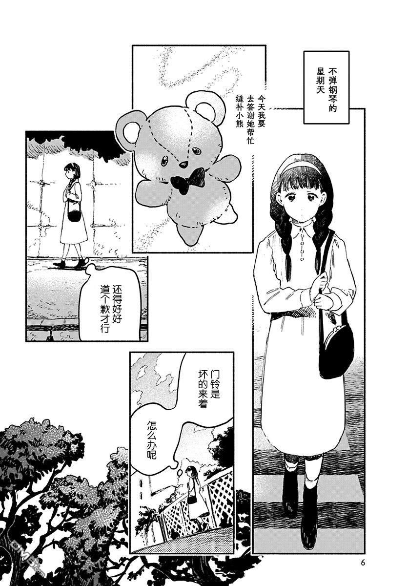 破灭的恋人 第2话 第3页