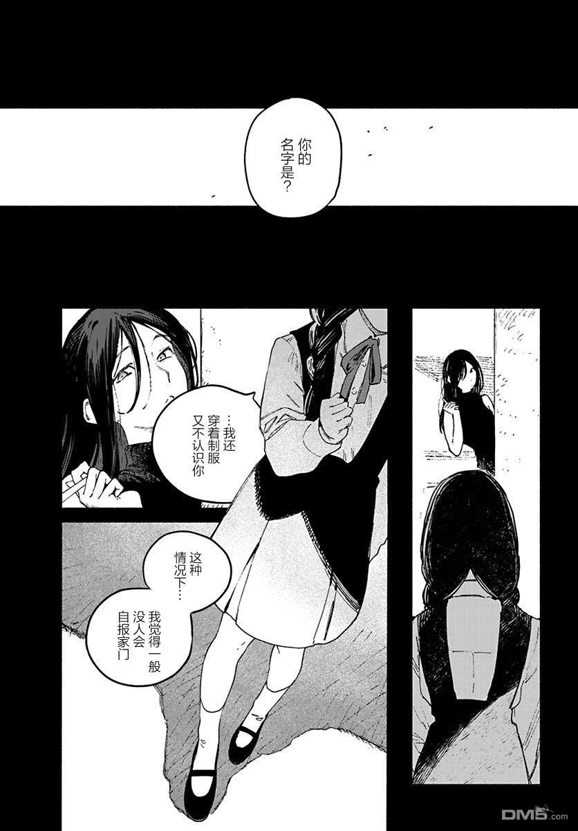 破灭的恋人 第2话 第4页