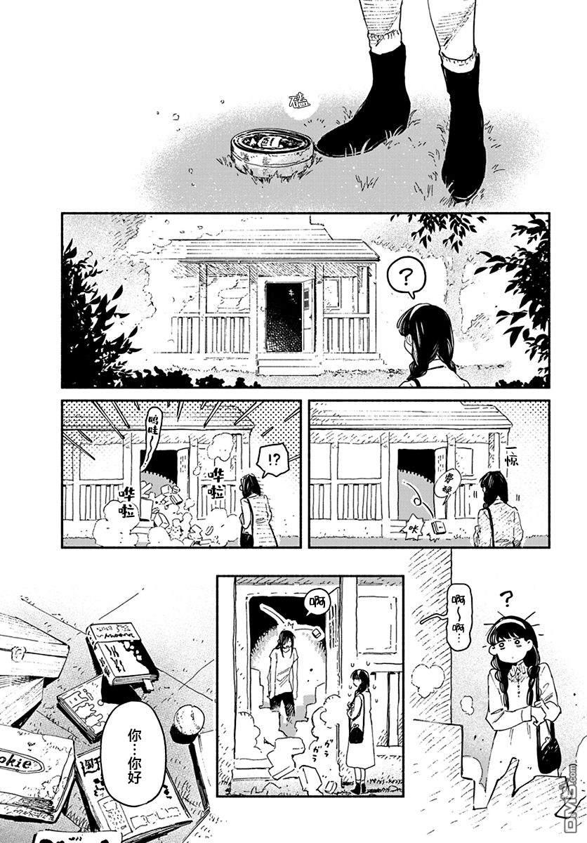 破灭的恋人 第2话 第6页