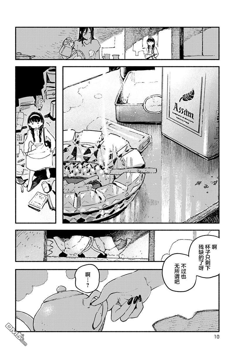 破灭的恋人 第2话 第7页
