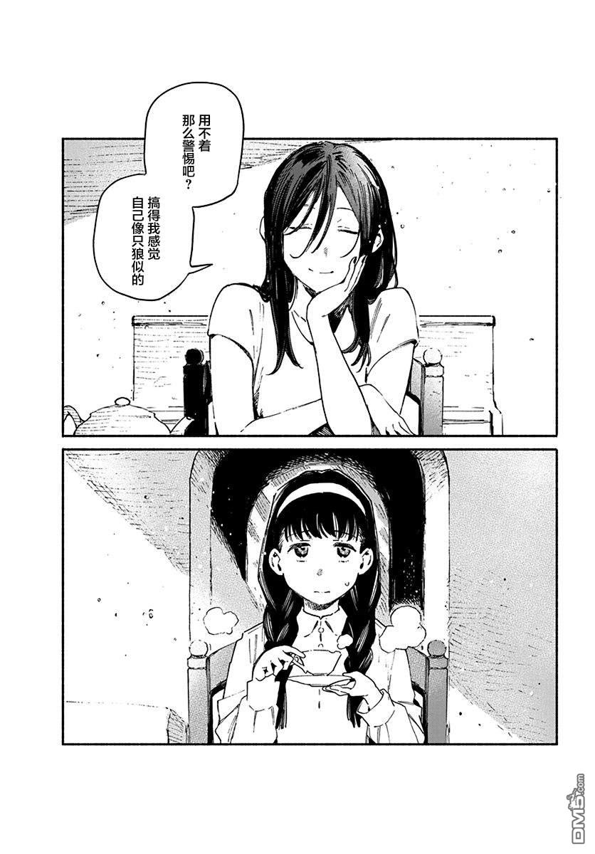 破灭的恋人 第2话 第8页