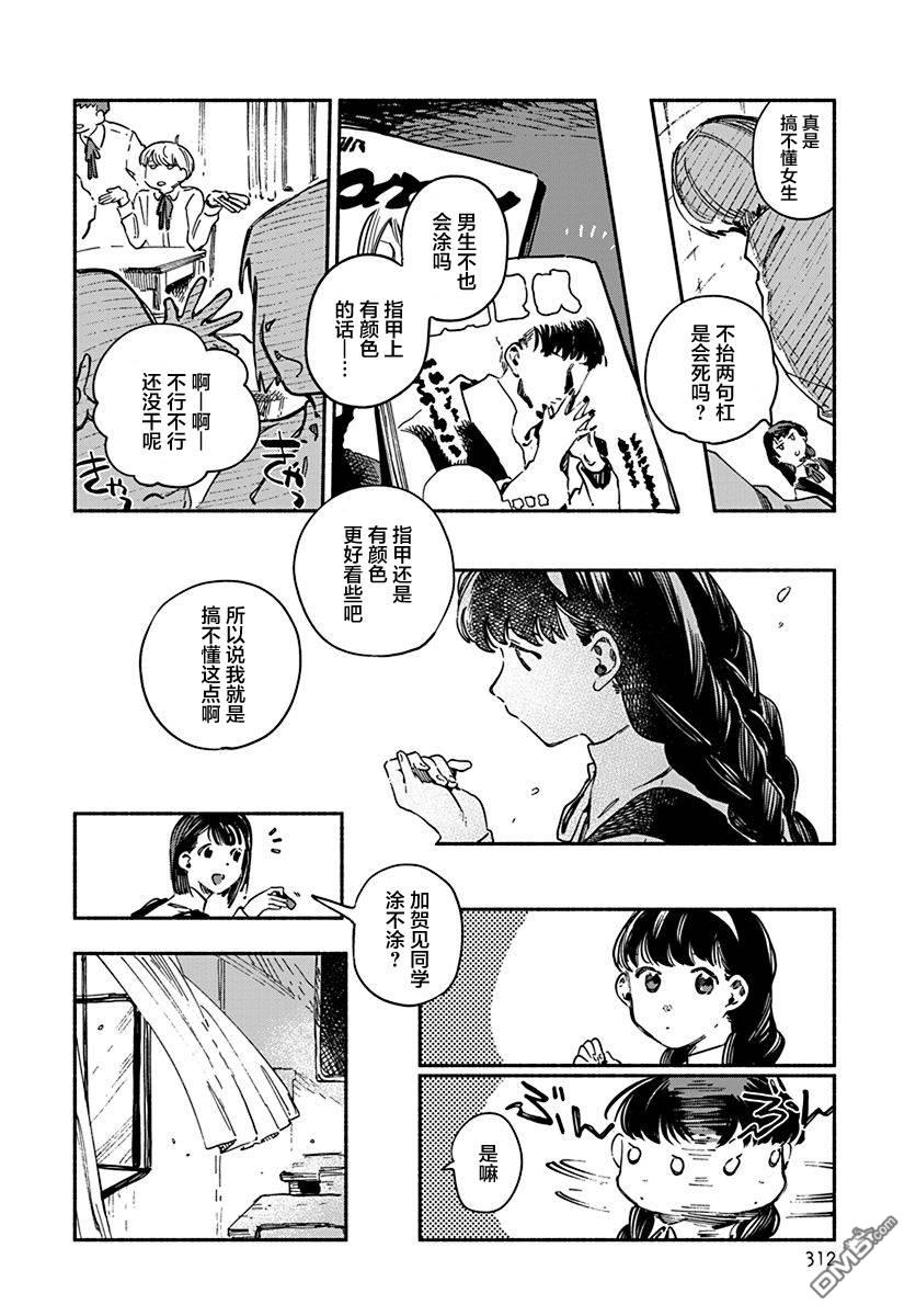 破灭的恋人 第3话 第10页