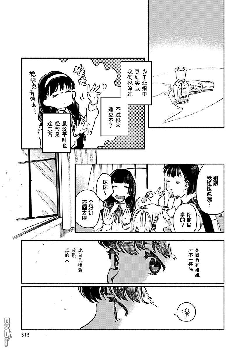 破灭的恋人 第3话 第11页