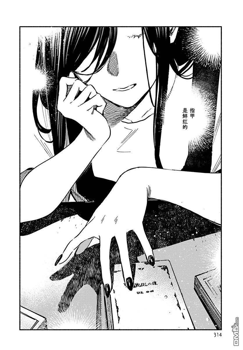 破灭的恋人 第3话 第12页