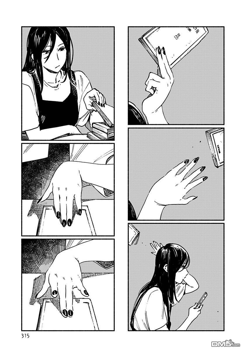 破灭的恋人 第3话 第13页
