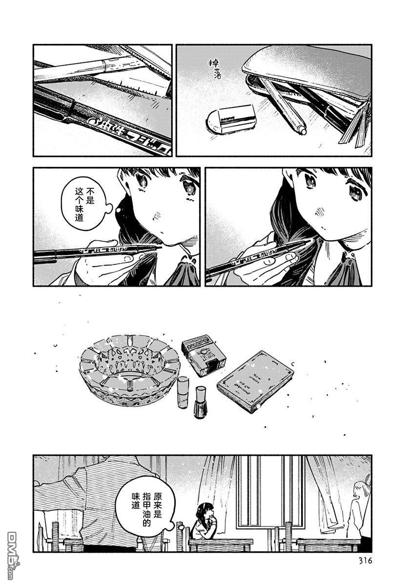 破灭的恋人 第3话 第14页