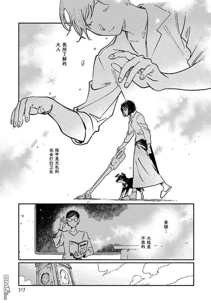 破灭的恋人 第3话 第15页