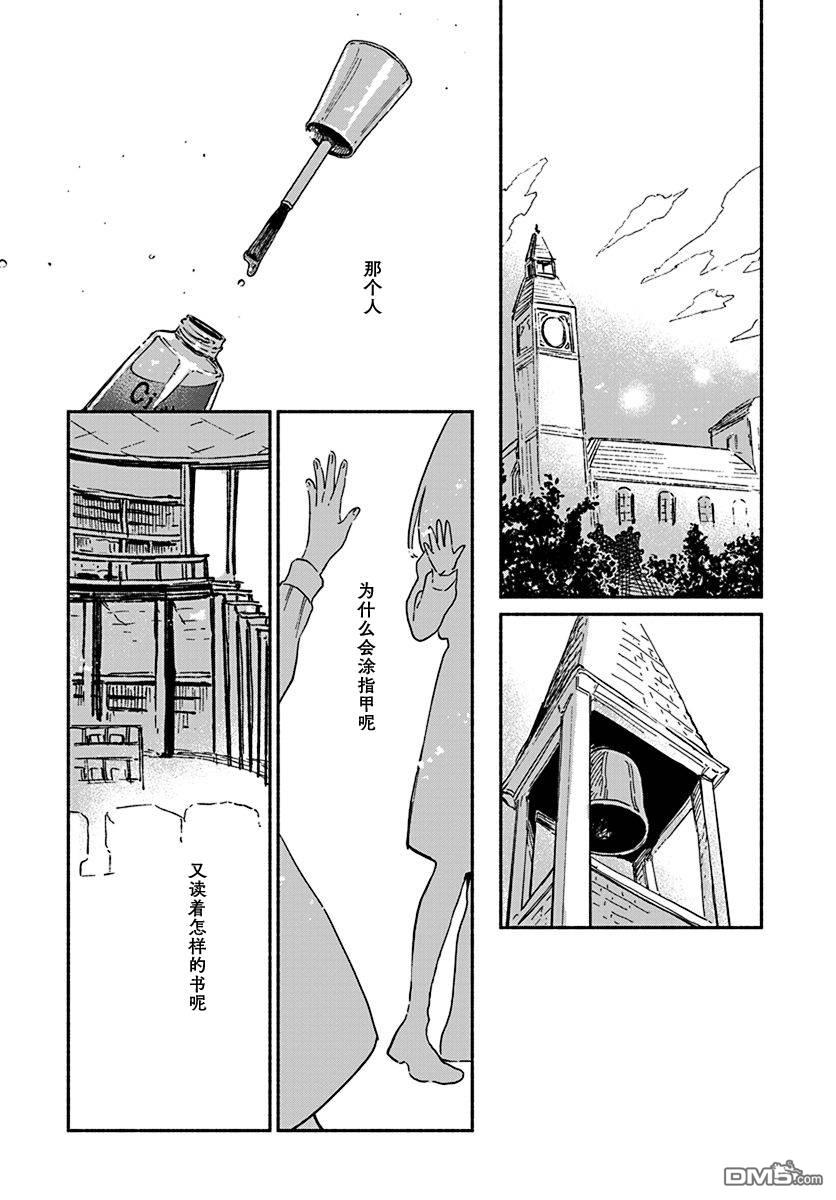 破灭的恋人 第3话 第16页