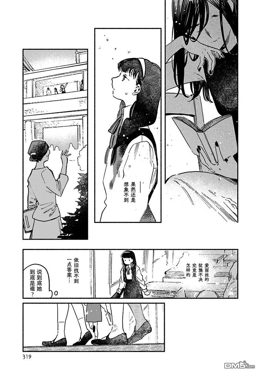 破灭的恋人 第3话 第17页