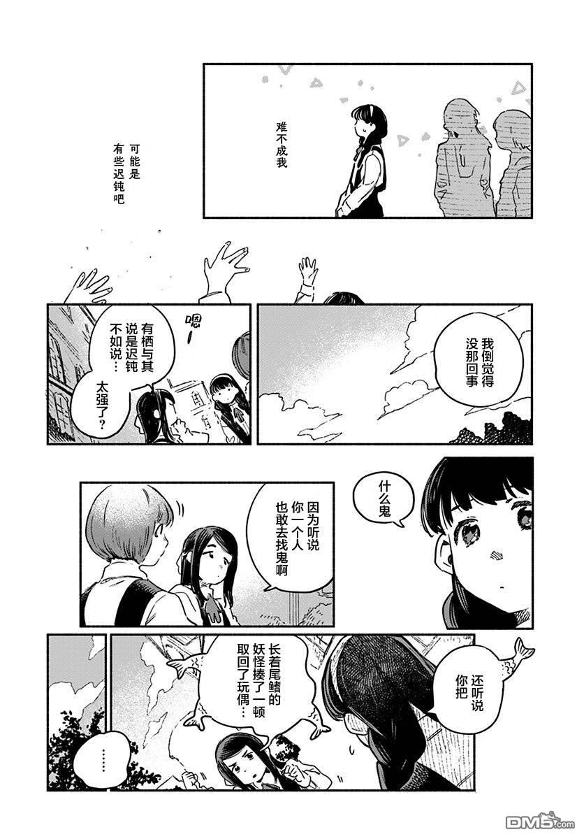 破灭的恋人 第3话 第18页