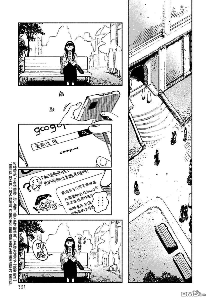 破灭的恋人 第3话 第19页