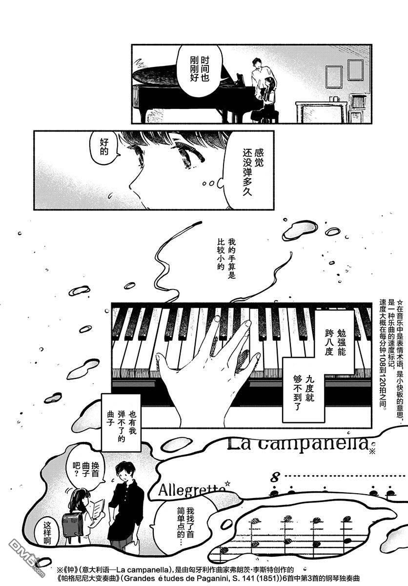 破灭的恋人 第3话 第2页