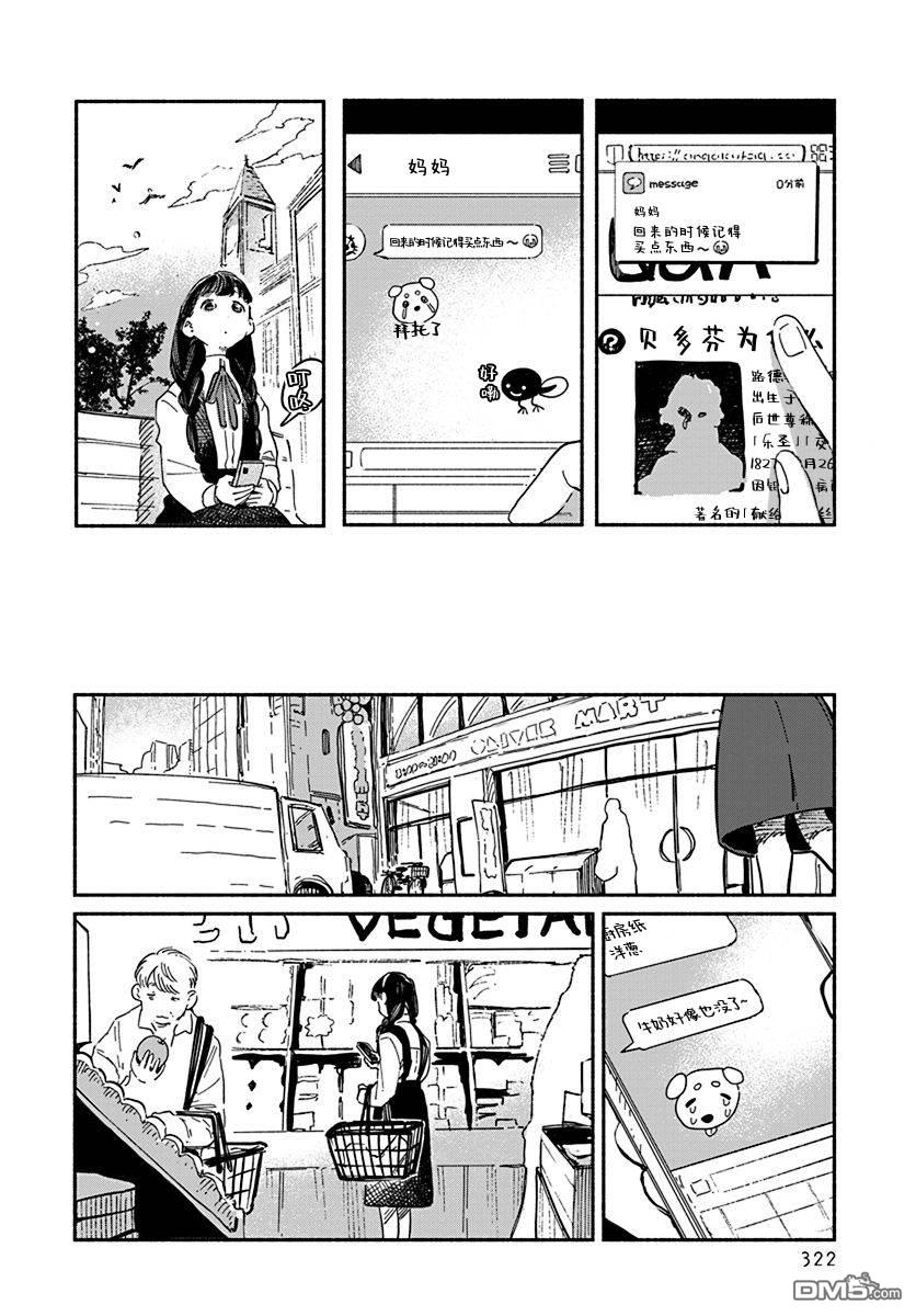 破灭的恋人 第3话 第20页
